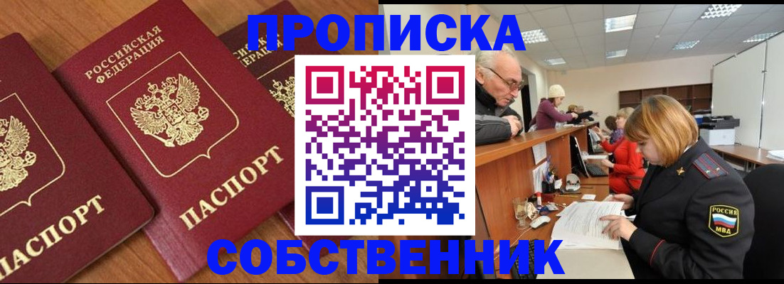 прописка ребенка в Ясногорске